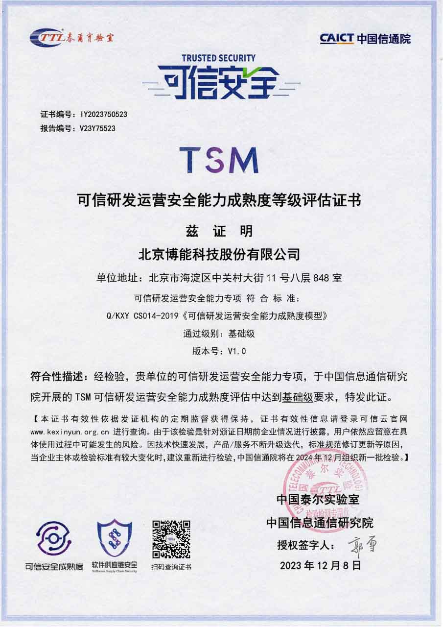 Brilliant Co., Ltd. has passed the TSM (Trusted Software Measurement) certification for credible R&D operation security capability maturity issued by the Information and Communication Institute