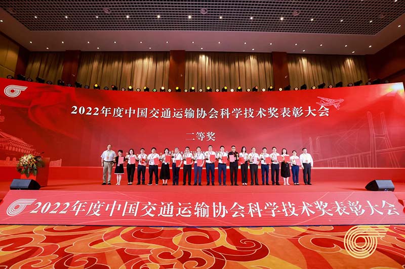 Brilliant  Co., Ltd. has been honored with the Second Prize of the Science and Technology Progress Award by the China Communications and Transportation Association